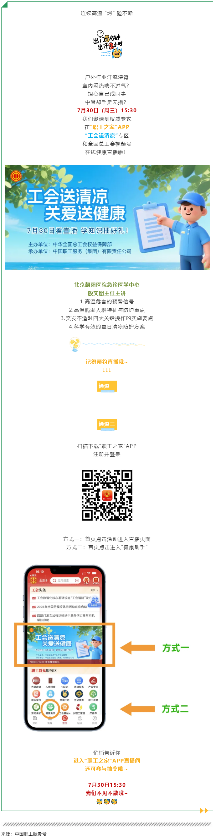 從預(yù)警信號到急救操作，職工防暑全攻略來了→.png