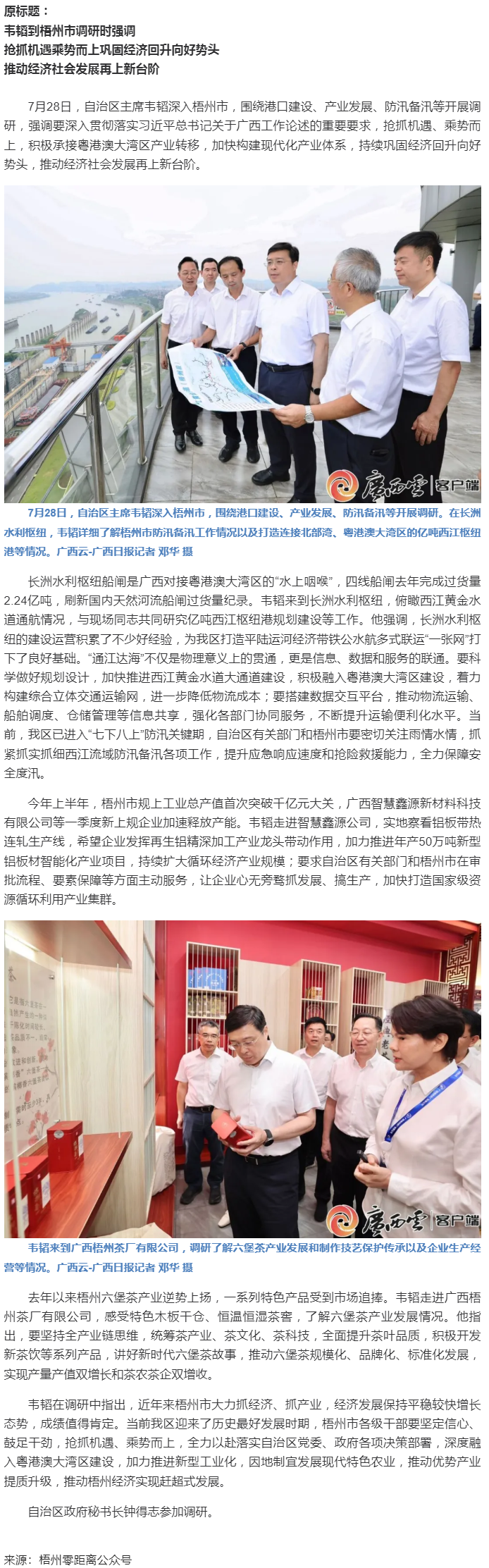 韋韜到梧州調研，要求搶抓機遇乘勢而上鞏固經濟回升向好勢頭.png