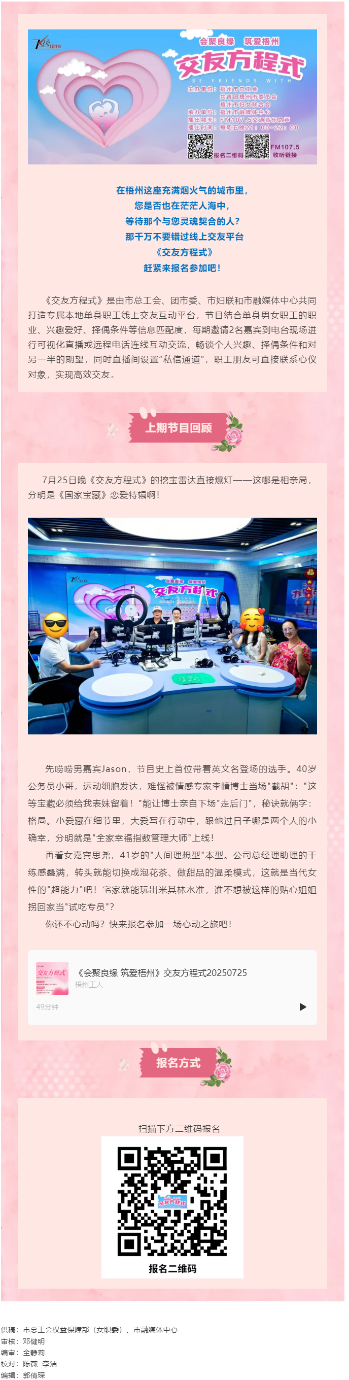 【會聚良緣·筑愛梧州】《交友方程式》線上交友節(jié)目報名進行時，快來遇上您的良緣！.png
