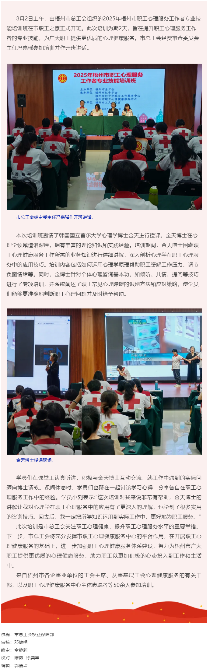 梧州市總工會舉辦職工心理服務(wù)工作者專業(yè)技能培訓班.png