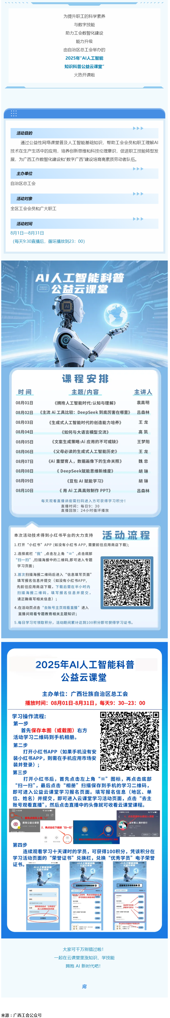 免費學(xué) AI！職工專屬公益云課堂開課啦.png