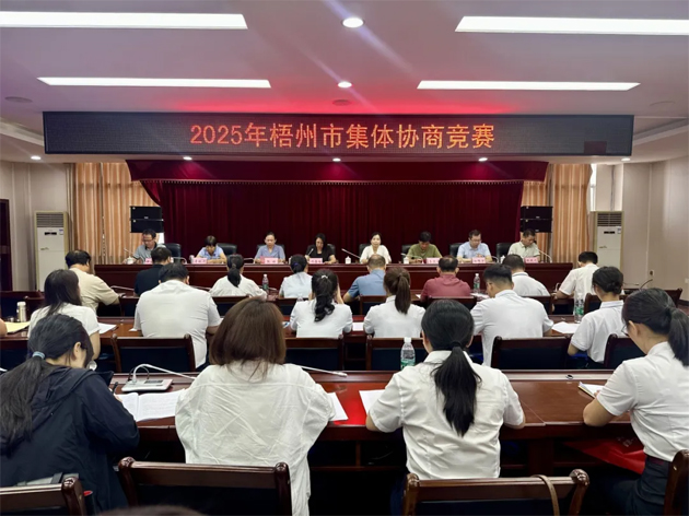 以賽促建，共筑和諧勞動(dòng)關(guān)系 | 2025年梧州市集體協(xié)商競賽成功舉辦