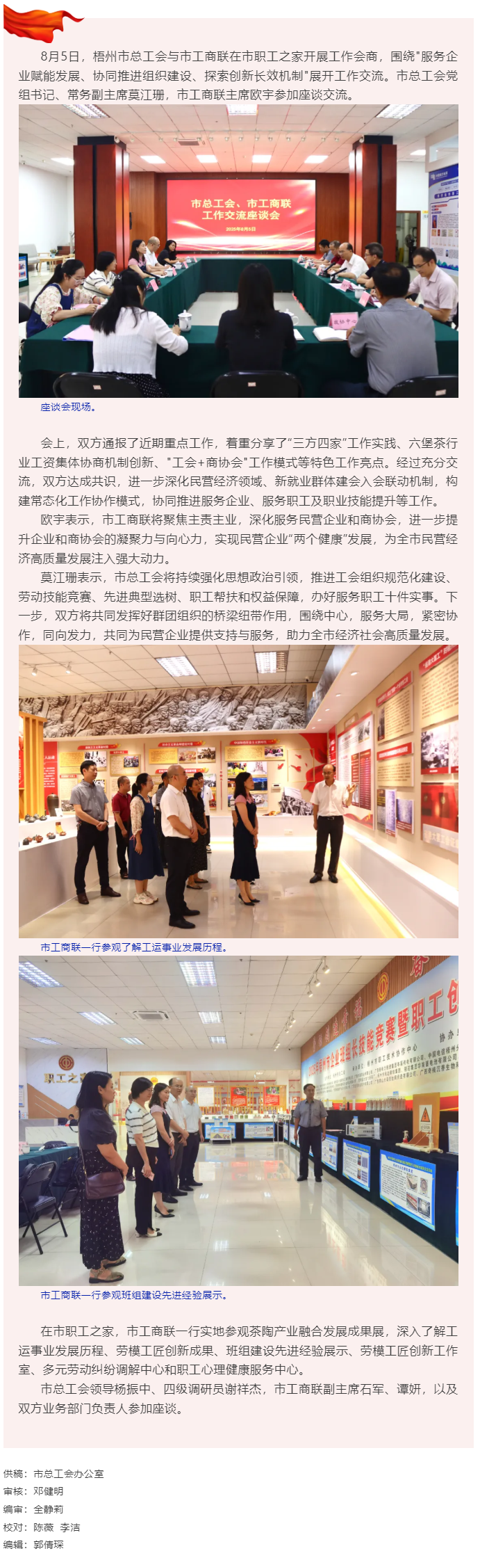 同向發(fā)力服務(wù)企業(yè) 雙向奔赴共謀發(fā)展_梧州市總工會(huì)與市工商聯(lián)開展工作交流會(huì)商.png