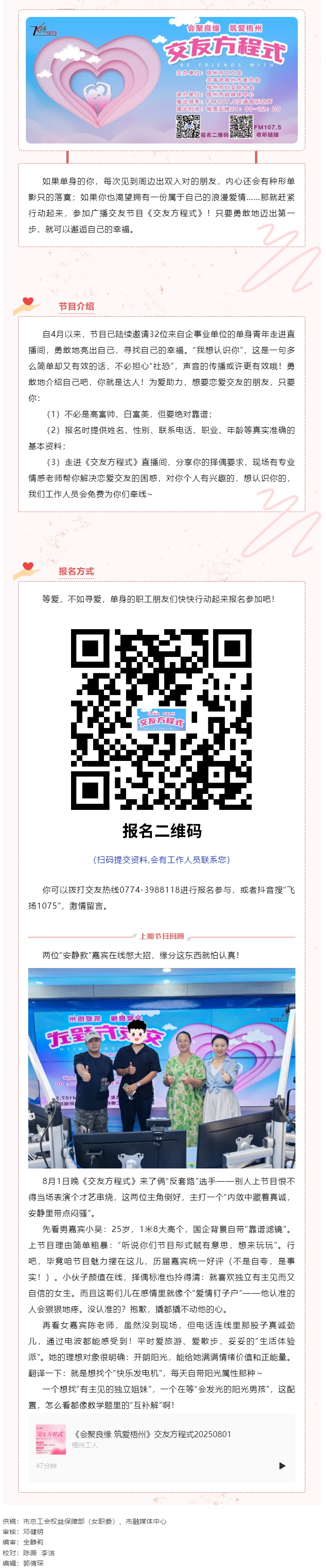 【會聚良緣·筑愛梧州】《交友方程式》交友節(jié)目嘉賓持續(xù)招募中.png