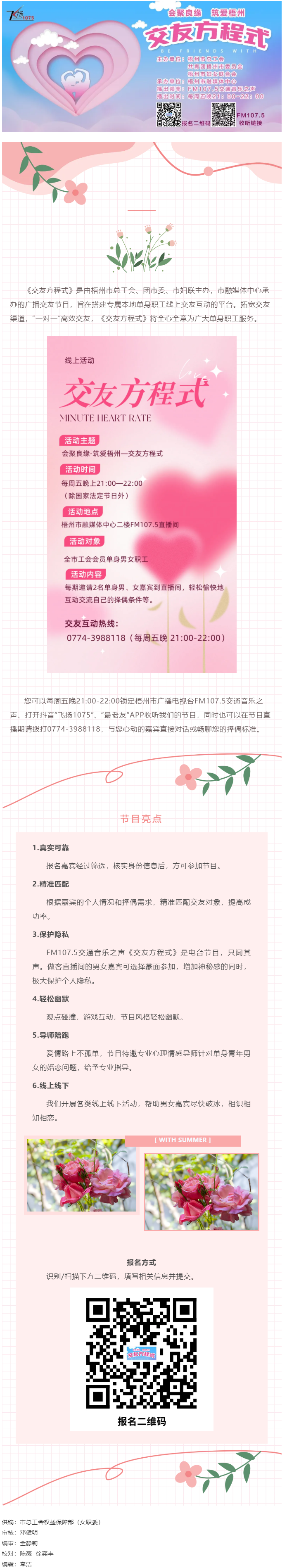 【會聚良緣·筑愛梧州】《交友方程式》：養(yǎng)成系“一對一”交友，助你快準(zhǔn)狠脫單！.png