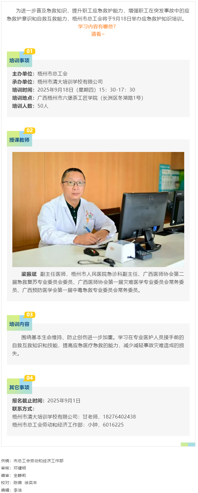 急救在身邊 安全每一天丨梧州市總工會第五期安全生產(chǎn)業(yè)務(wù)培訓(xùn)即將開課！.png