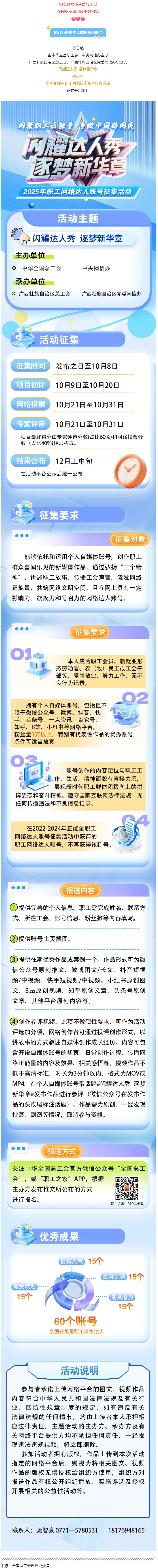 “閃耀達人秀 逐夢新華章”正能量職工網(wǎng)絡達人賬號征集活動來啦！.png