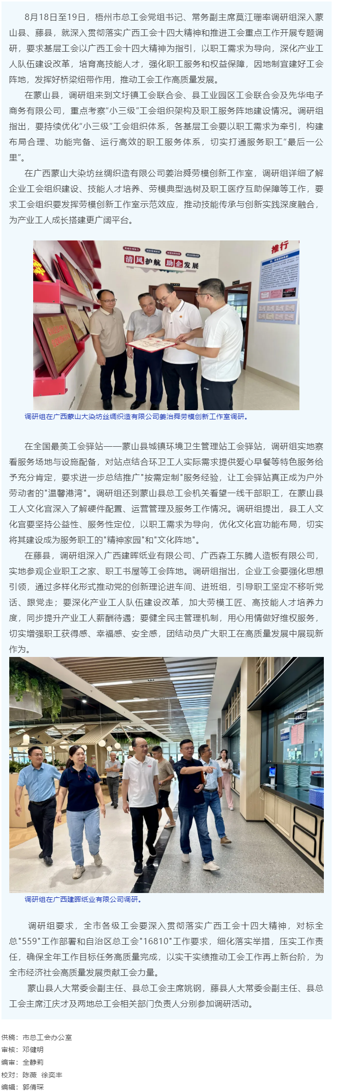 梧州市總工會調研組赴蒙山縣和藤縣調研工會工作.png