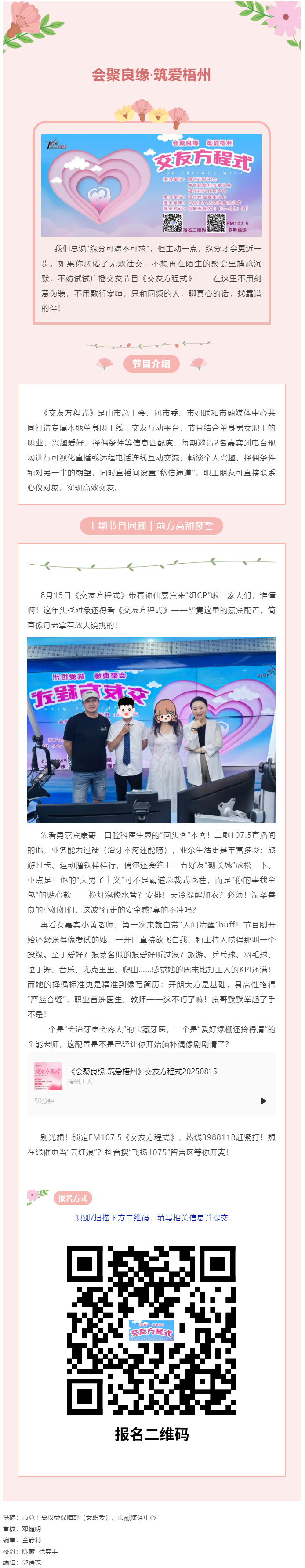 【會聚良緣·筑愛梧州】《交友方程式》：養(yǎng)成系“一對一”交友，助你快準狠脫單！.png