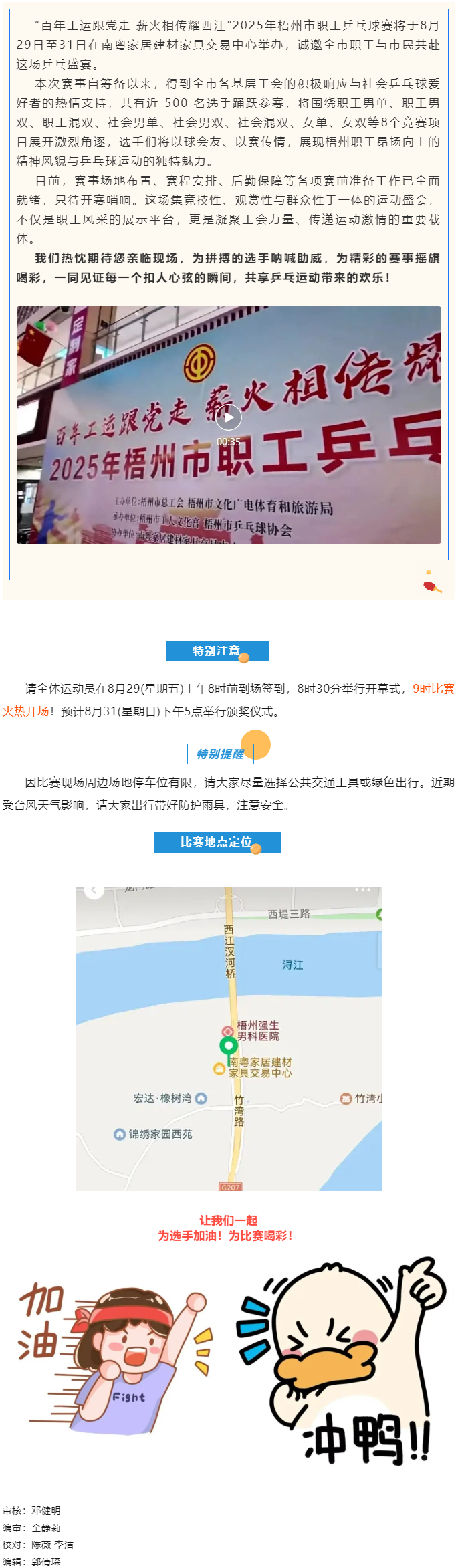 特別關(guān)注！2025年梧州市職工乒乓球賽明天開賽！.png