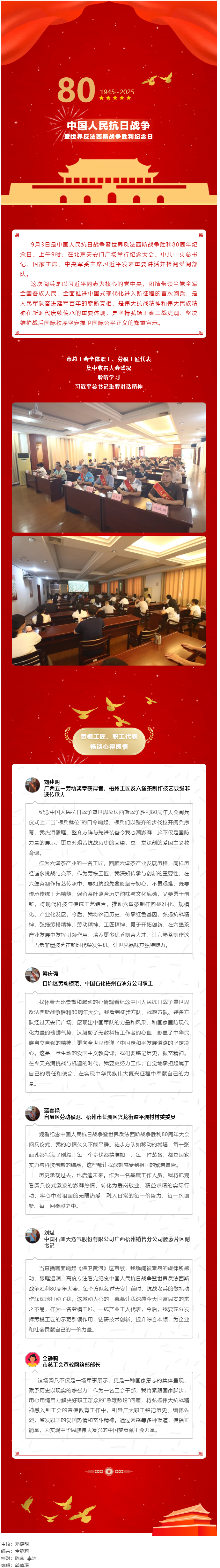 熱血沸騰！梧州市總工會(huì)組織集中收看紀(jì)念中國人民抗日戰(zhàn)爭(zhēng)暨世界反法西斯戰(zhàn)爭(zhēng)勝利80周年大會(huì).png
