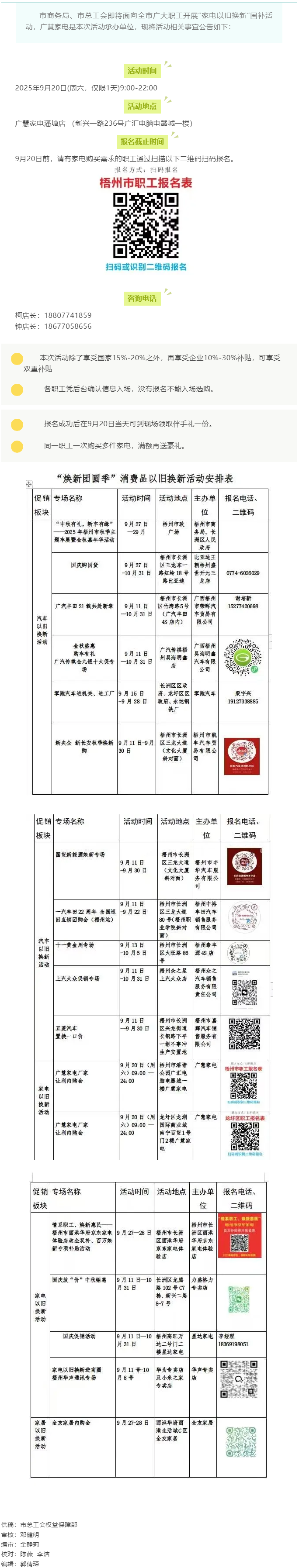 @廣大職工，“煥新團圓季”消費品以舊換新活動來啦！.png