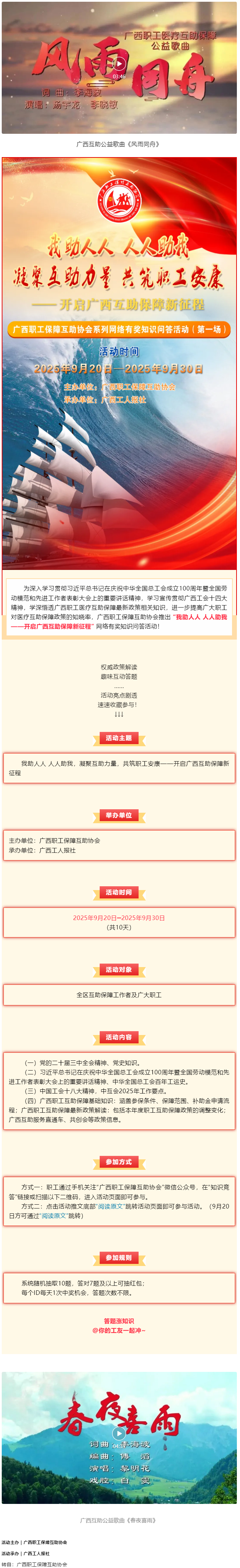 倒計時3天！@全區(qū)職工，速來參與職工互助保障知識有獎競答，連續(xù)10天贏取驚喜好禮！.png