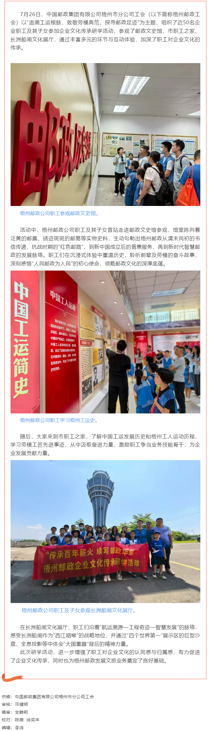 【基層動(dòng)態(tài)】中國(guó)郵政集團(tuán)有限公司梧州市分公司工會(huì)開(kāi)展職工研學(xué)活動(dòng).png