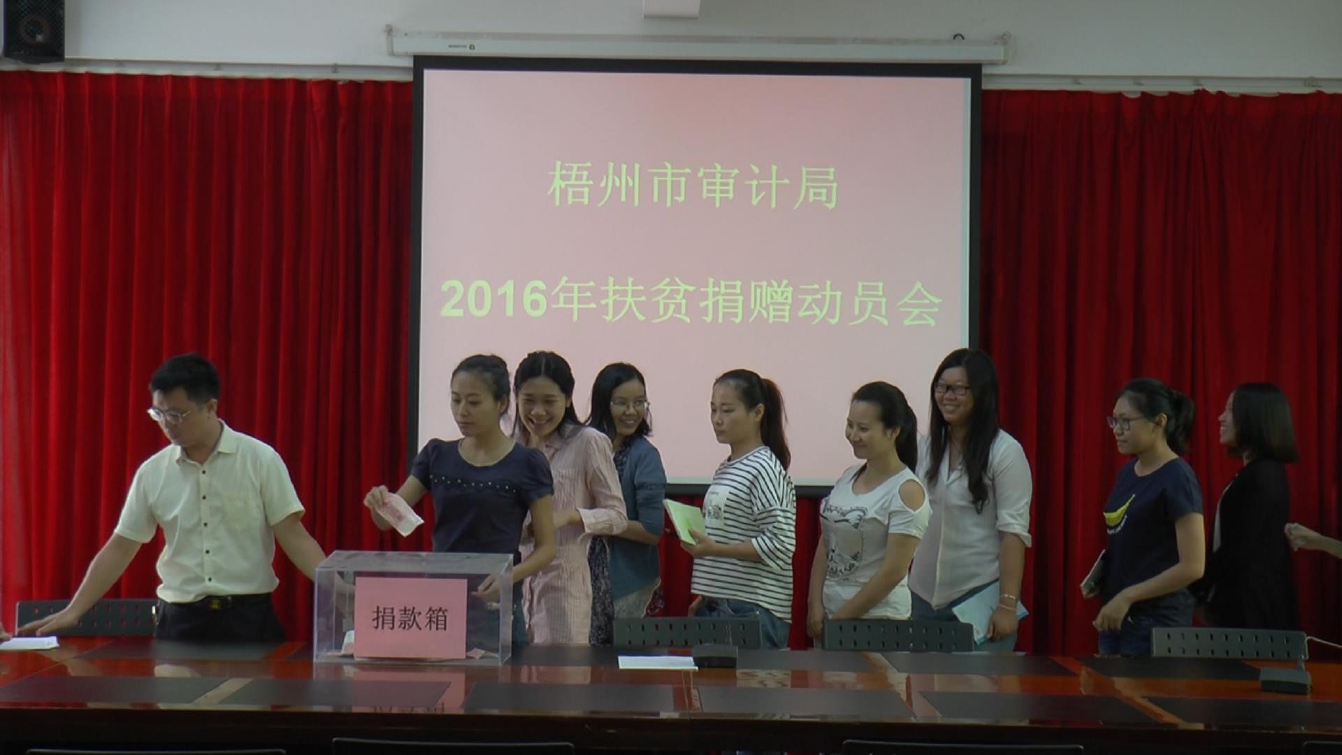 市審計(jì)局開展“扶貧濟(jì)困，奉獻(xiàn)愛心”捐贈(zèng)活動(dòng)
