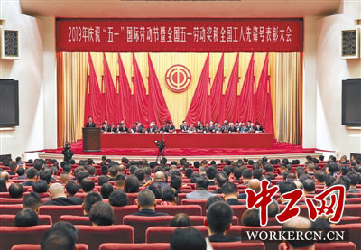 2019年慶?！拔逡弧眹H勞動節(jié)大會在京舉行