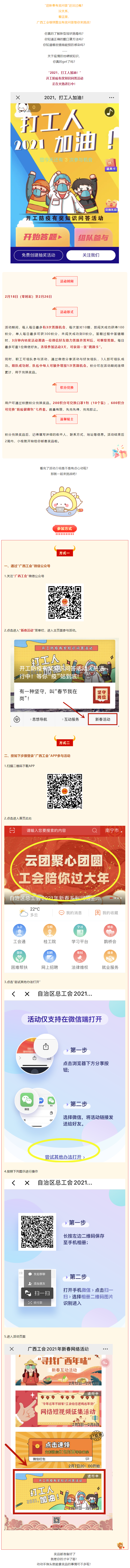 開工防疫有獎知識問答活動火熱進(jìn)行中！等你“疫”站到底!.png