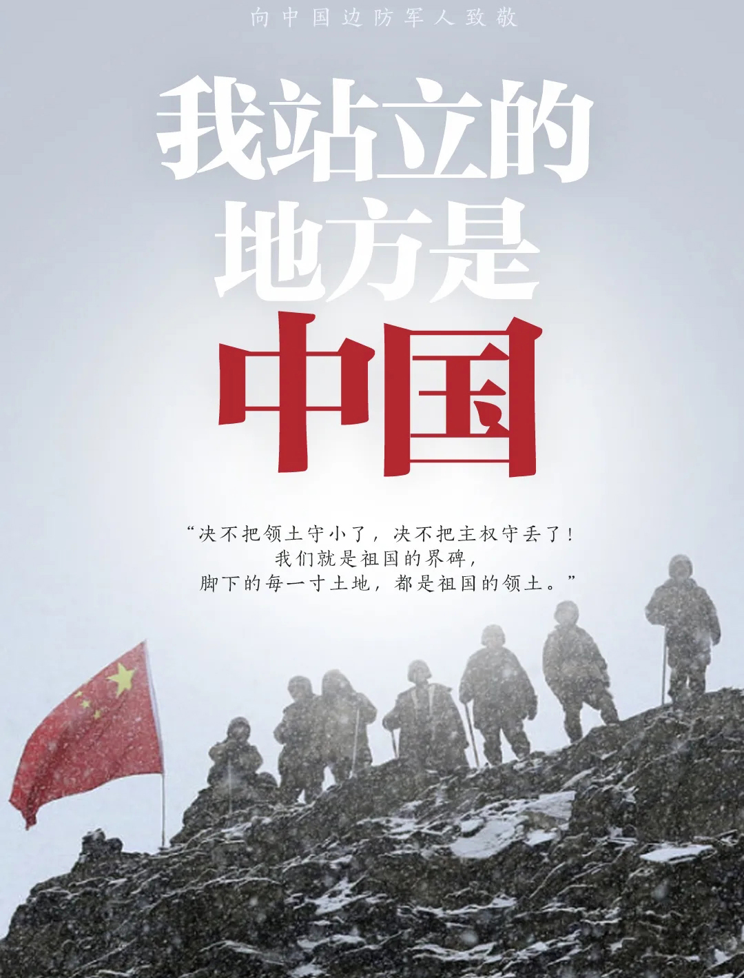 致敬 ！他們的名字值得被永遠(yuǎn)銘記！