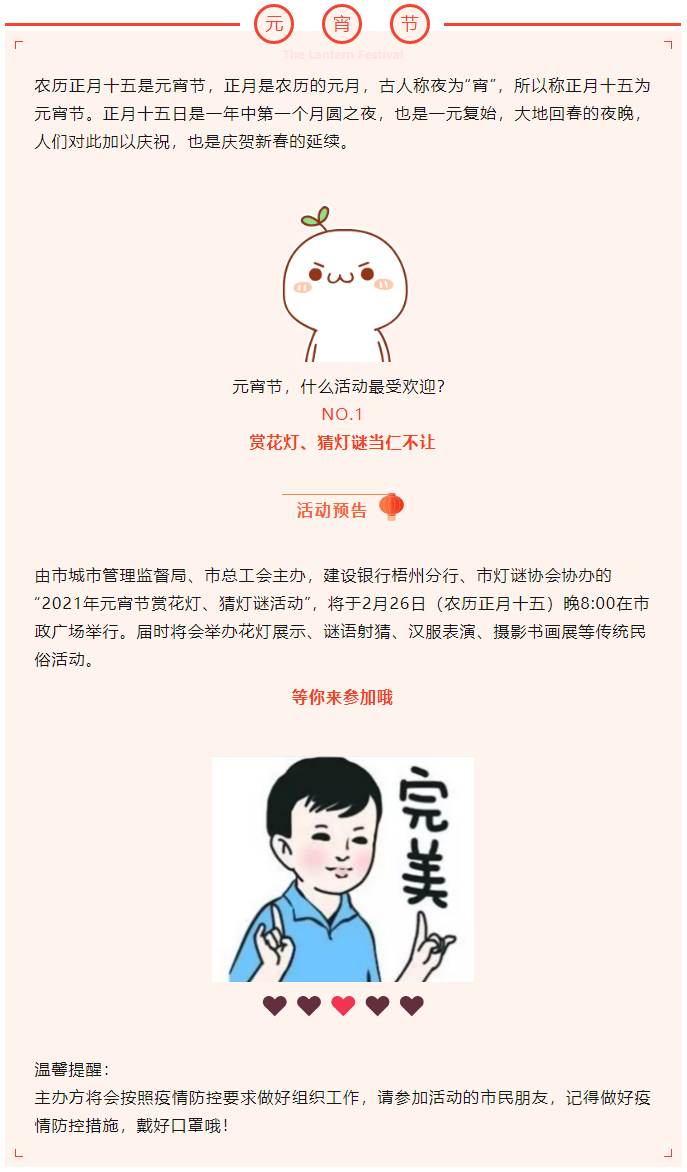 【活動(dòng)預(yù)告】元宵同喜樂，賞燈猜謎，要來參加嗎.png