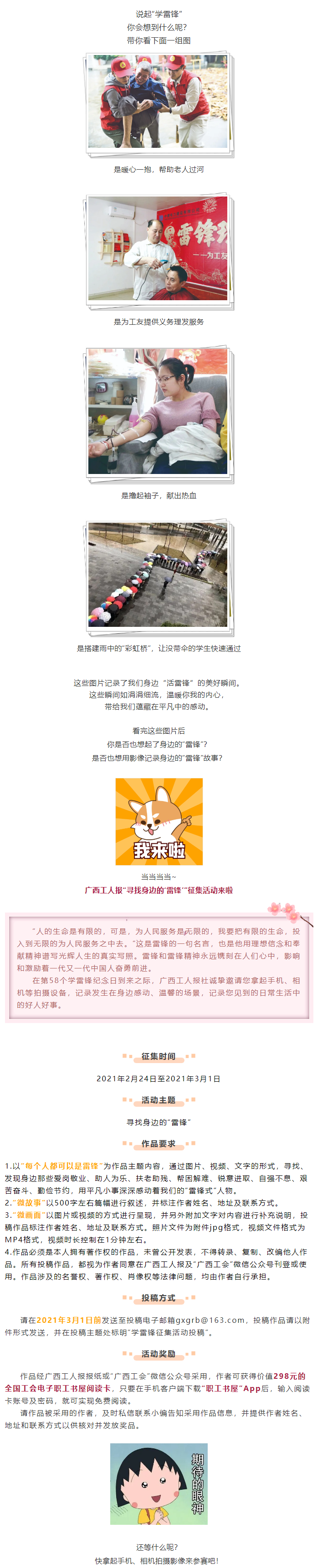 征集！你我身邊的“雷鋒”.png