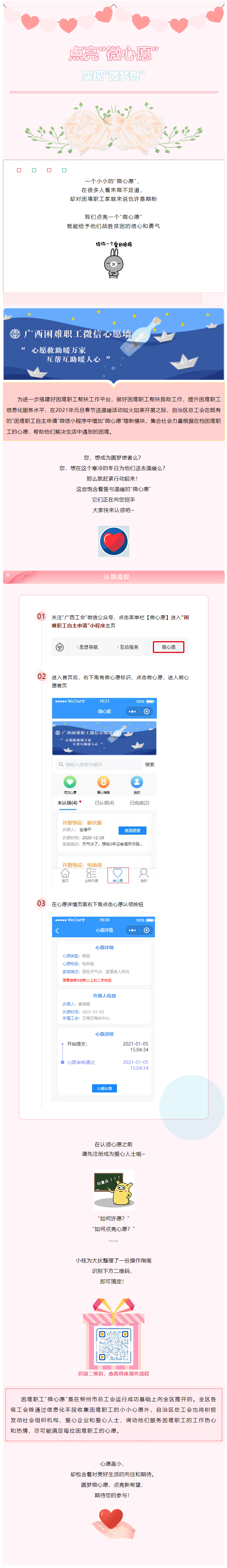 困難職工的“微心愿”，我們幫你來(lái)實(shí)現(xiàn)_.png