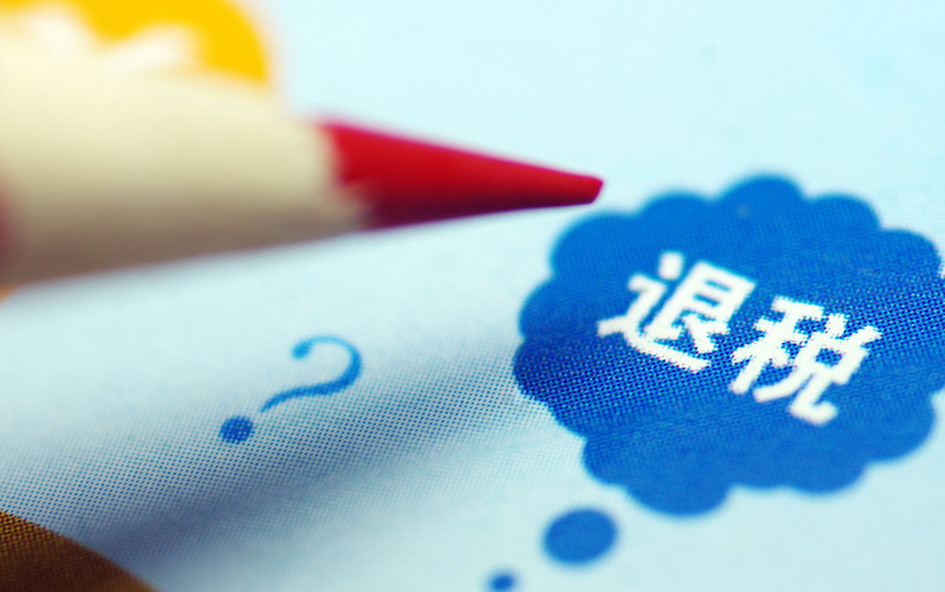 你家的這些證可退稅！有人已退到600多元！300個(gè)證對(duì)號(hào)入座！手把手教你怎么退→ 廣西工會(huì)