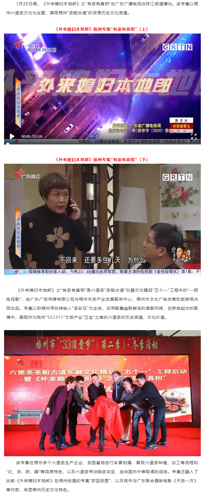 完整視頻！《外來媳婦本地郎》之“有茶有真相”播出啦.png