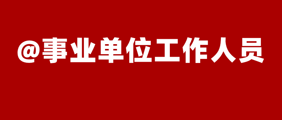 這些消息關(guān)乎你的獎(jiǎng)勵(lì)、晉升！