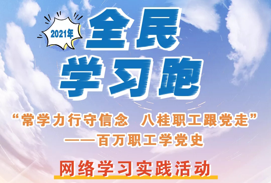 來咯來咯！你期待的“學(xué)習(xí)跑”即將開跑！