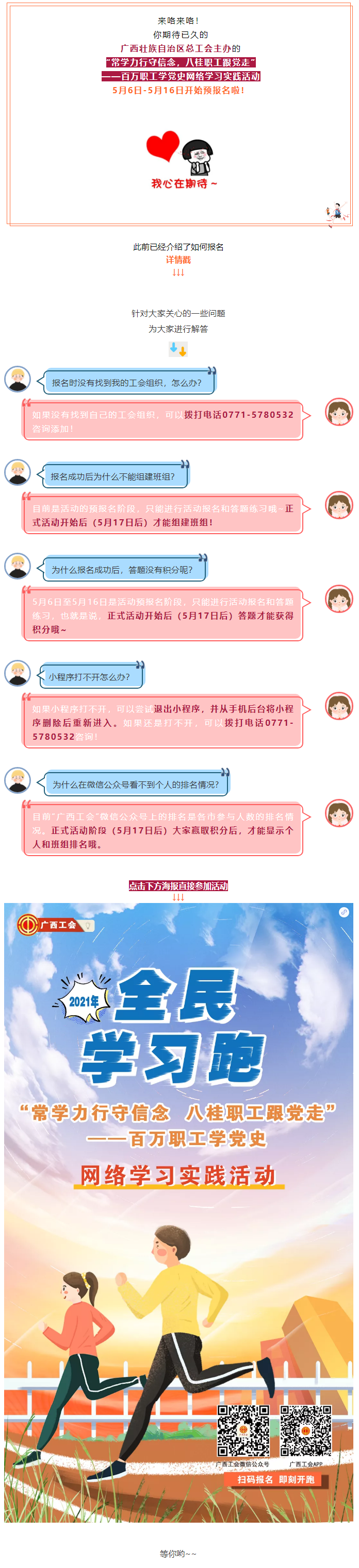 來咯來咯！你期待的“學(xué)習(xí)跑”即將開跑！.png