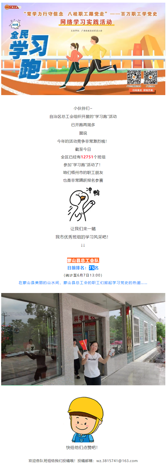 【百萬職工學黨史網(wǎng)絡(luò)學習實踐活動】班組展示！在美麗山水間掀起學習黨史熱潮.png