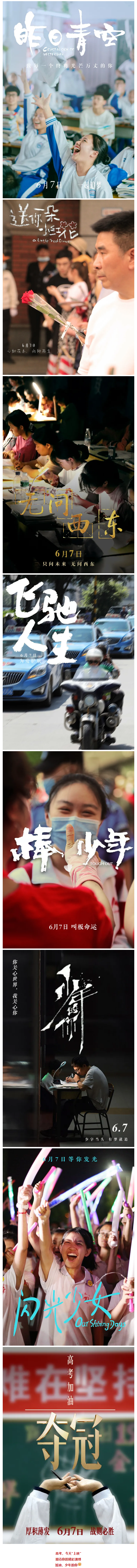 高考，今天“上映”！加油，少年的你！.png