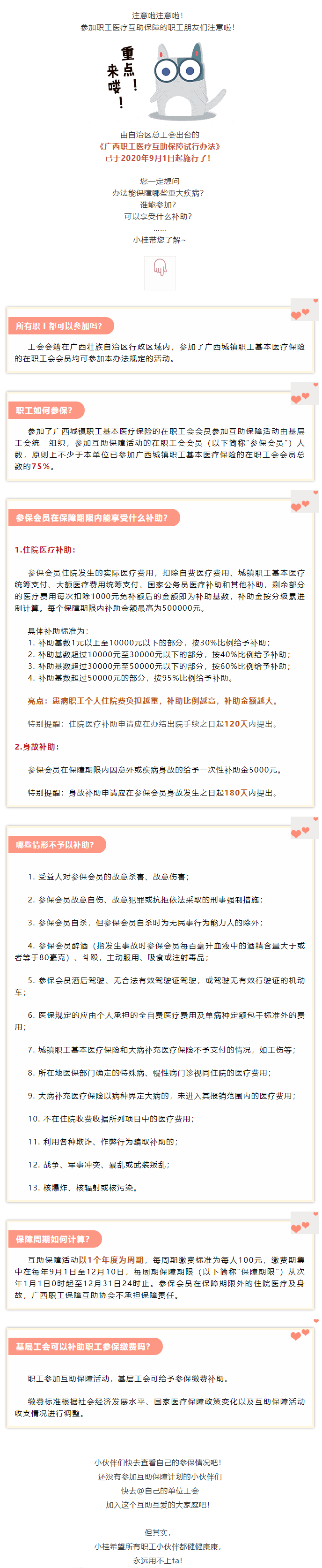 @尊敬的工會會員：您有一份職工醫(yī)療互助保障福利，請查收！.png