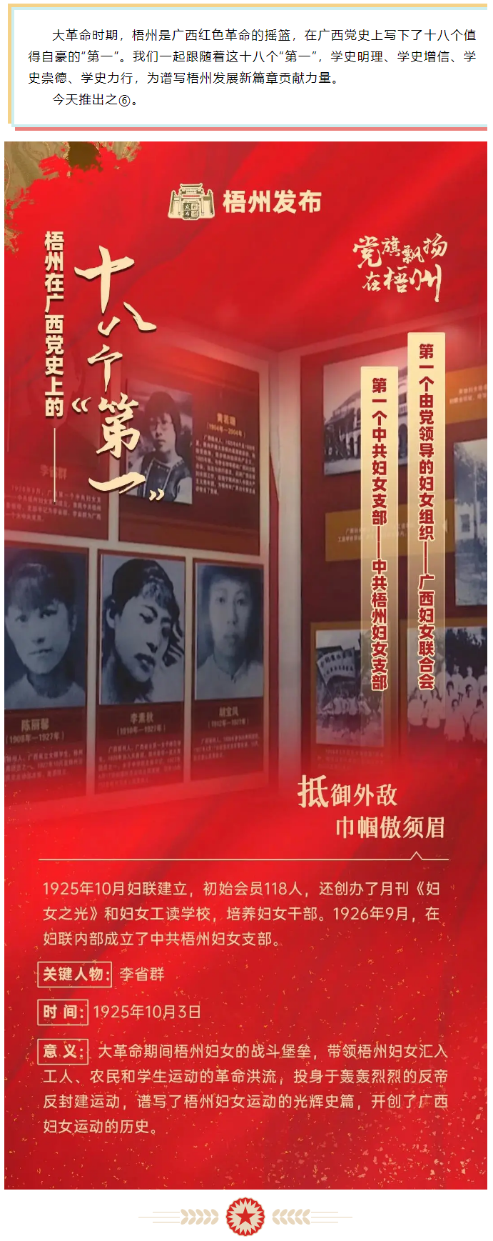 【職工學(xué)黨史】梧州18個“第一”之⑥丨廣西第一個中共婦女支部、第一個由黨領(lǐng)導(dǎo)的婦女組織.png