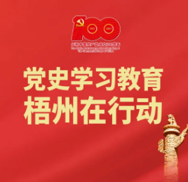 【職工學(xué)黨史】梧州18個(gè)“第一”之⑥丨廣西第一個(gè)中共婦女支部、第一個(gè)由黨領(lǐng)導(dǎo)的婦女組織