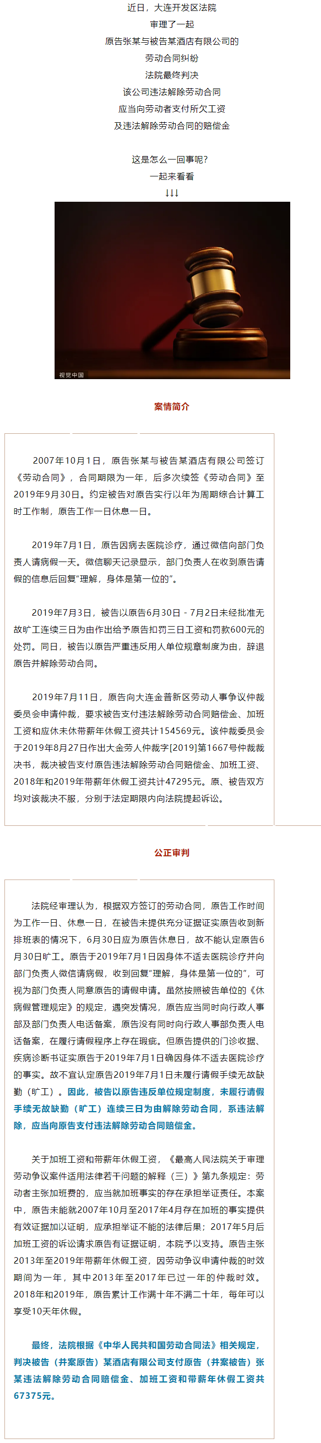 微信請假算不算曠工？有說法了！.png