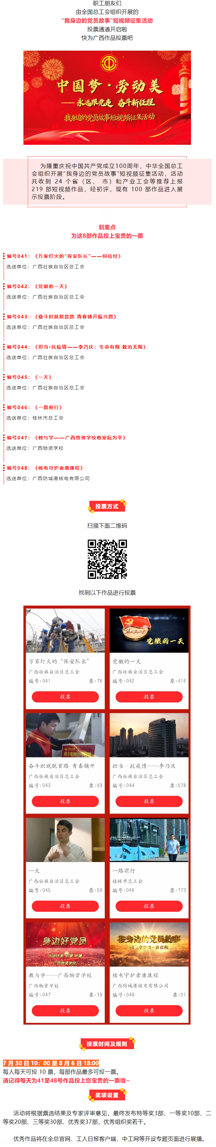 投票通道開(kāi)通！快為廣西這8部作品打CALL！.png