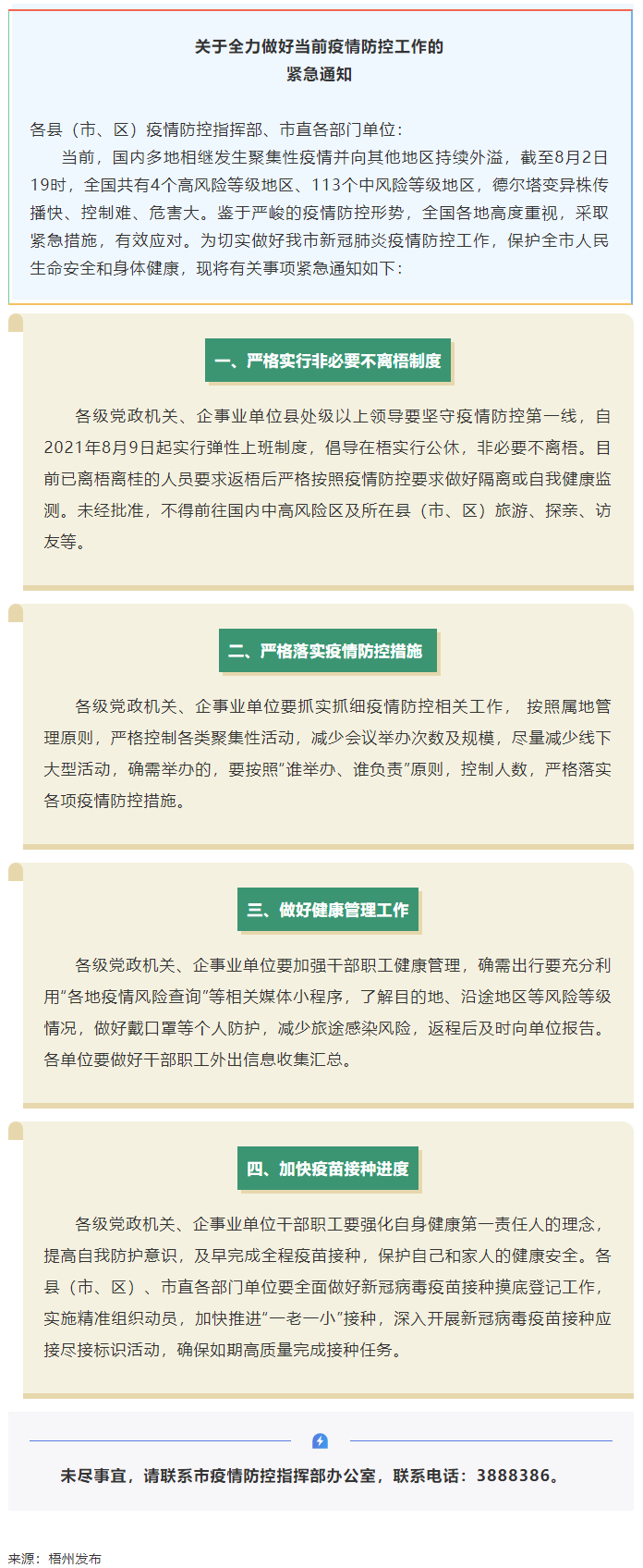 請(qǐng)注意！緊急通知，非必要不離梧.png