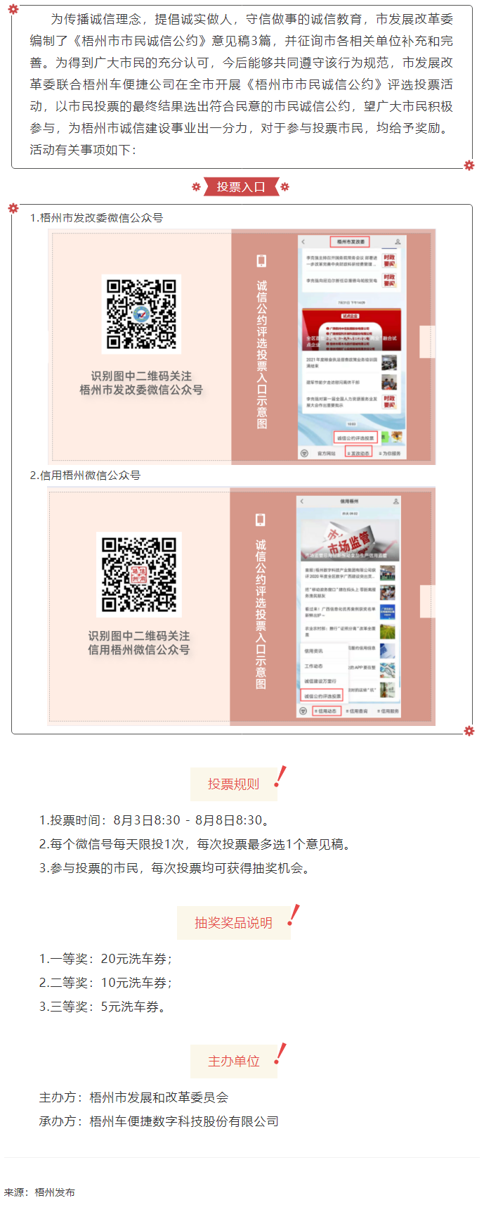 投票抽獎！梧州市市民誠信公約評選活動已開啟.png