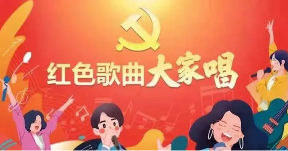 “紅色歌曲大家唱”投票活動開啟，請為212號投票吧！