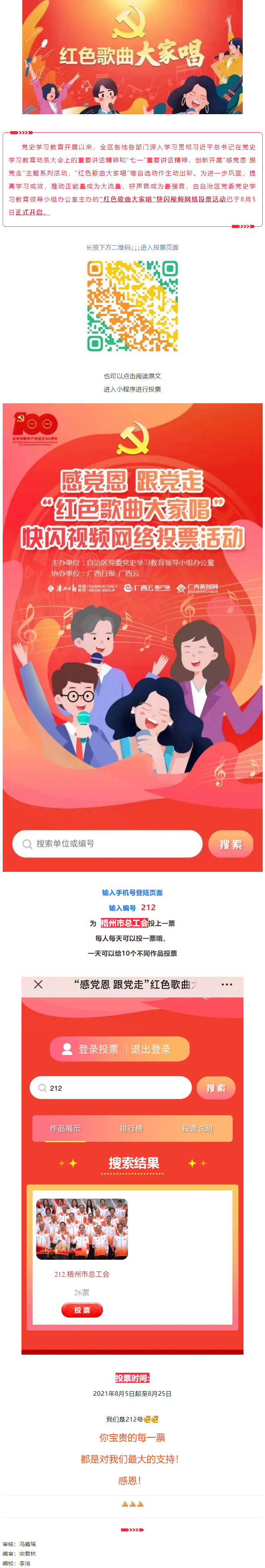 “紅色歌曲大家唱”投票活動(dòng)開啟，請(qǐng)為212號(hào)投票吧！.png