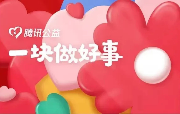 用愛(ài)守護(hù)生命與健康，梧州市紅十字會(huì)“99公益日”倡議書