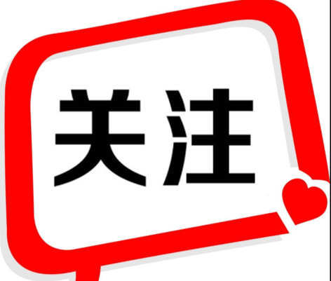 官宣，9月1日起開(kāi)始！