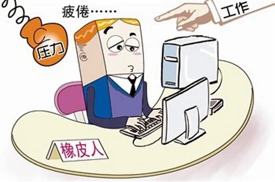注意了！“工作狂”更容易抑郁！警惕“職業(yè)枯竭癥”，趕緊對表自查→