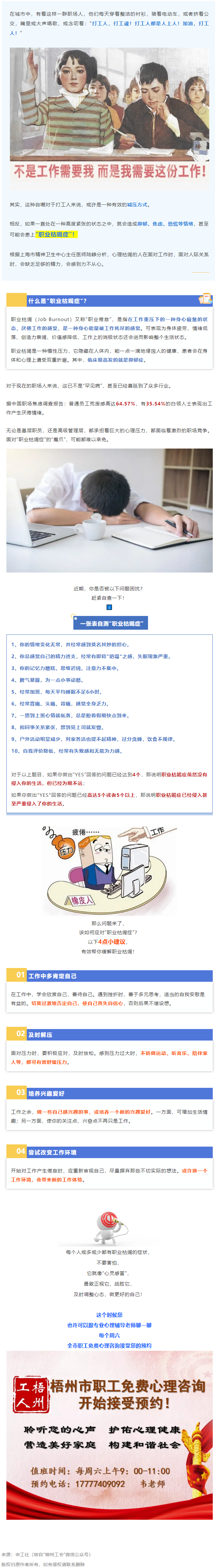 注意了！“工作狂”更容易抑郁！警惕“職業(yè)枯竭癥”，趕緊對(duì)表自查→.png