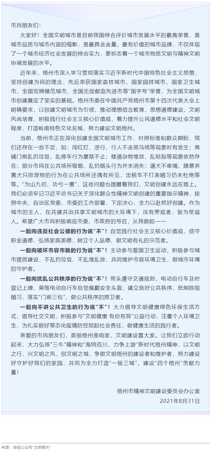 讓城市更文明，讓生活更美好丨致廣大市民朋友的一封信.png