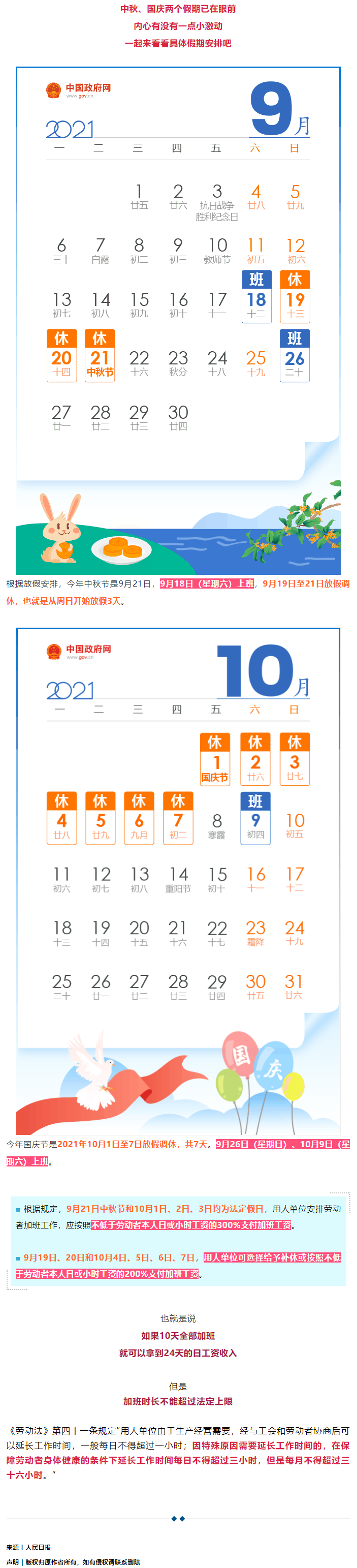 今年中秋國慶加班工資怎么算？答案來了！.png