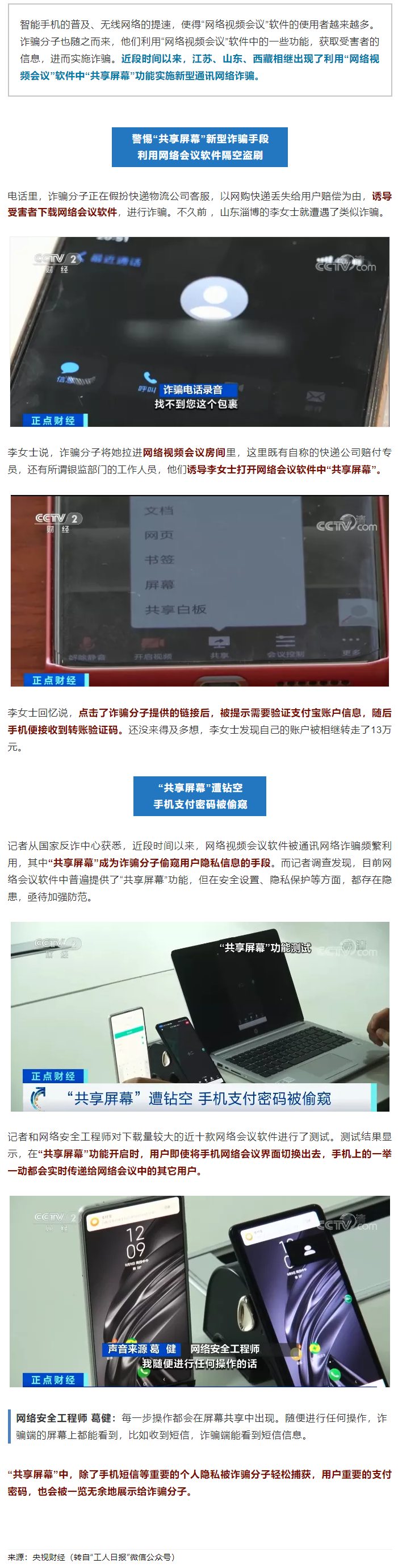 這個按鈕別點(diǎn)！有人13萬元沒了.png
