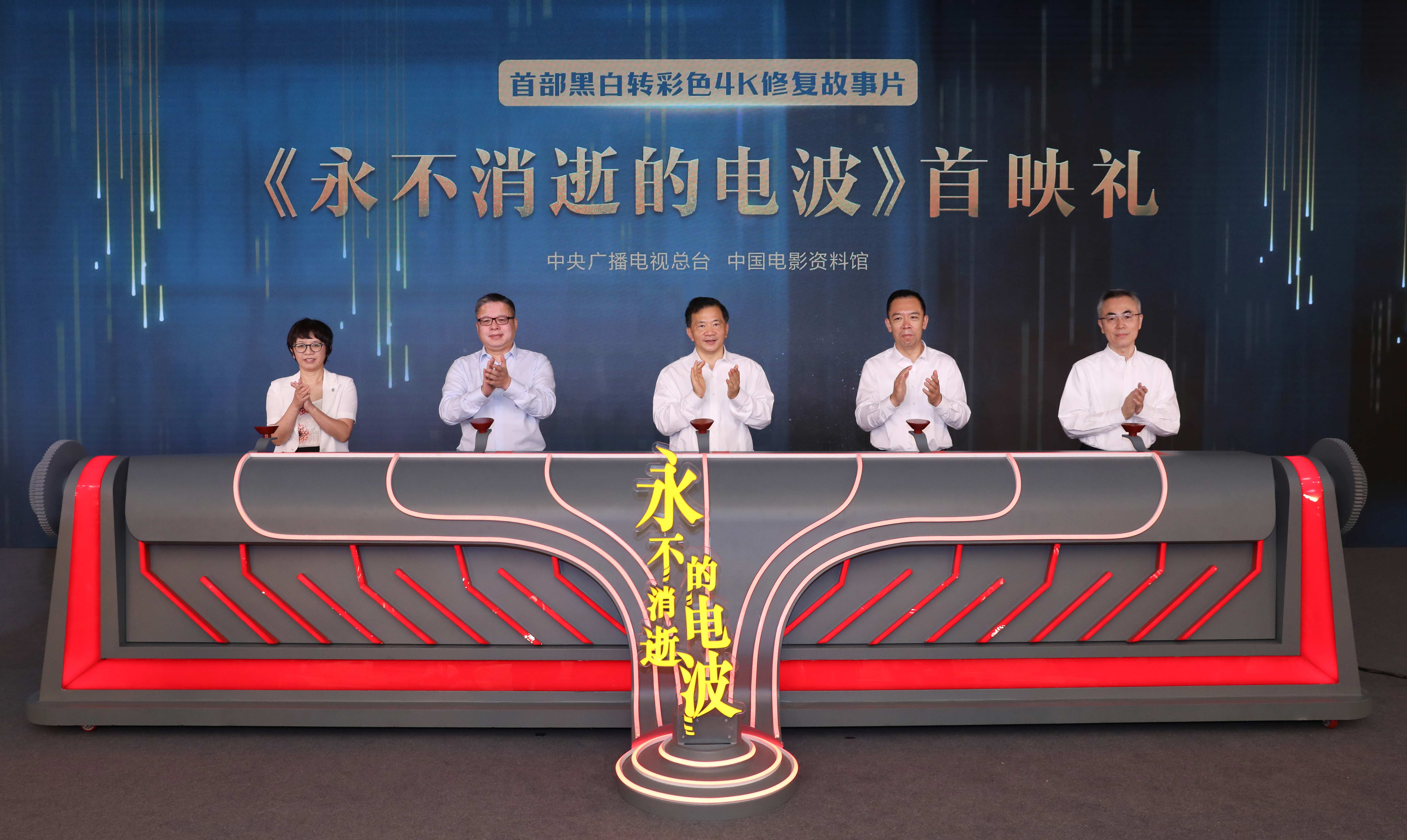 首部！4K超高清彩色修復(fù)故事片《永不消逝的電波》國慶檔公映