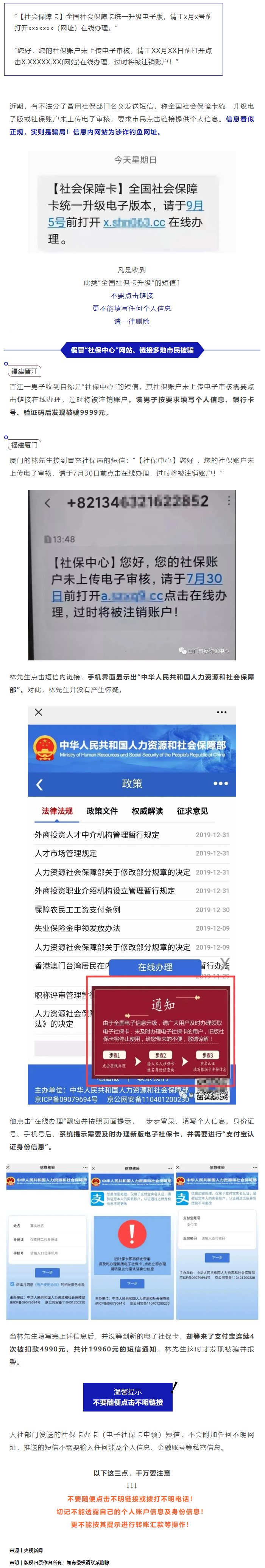 【網(wǎng)絡(luò)安全宣傳周】不升級就注銷？這張“社?？?rdquo;要不得.png